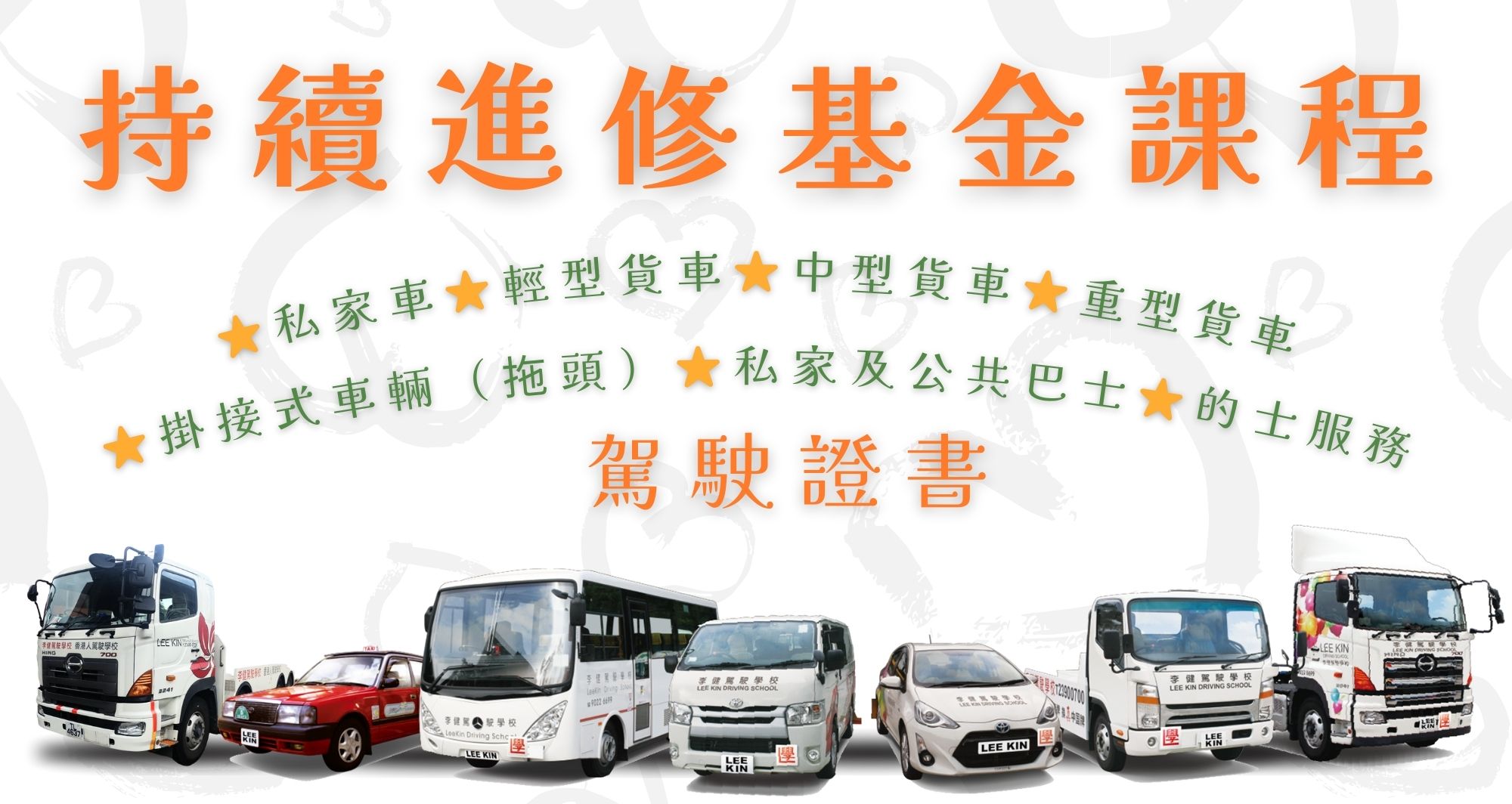 持續進修基金課程