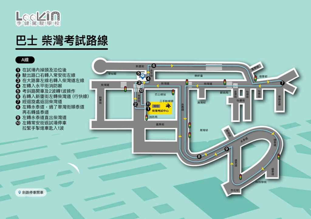 常安街 路線A