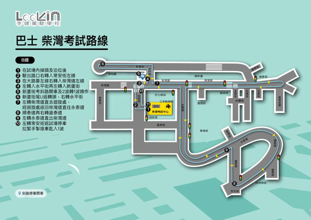 常安街 路線B