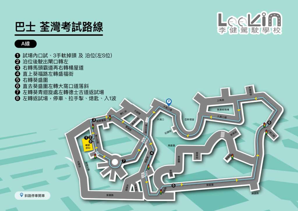 葵盛圍 路線A