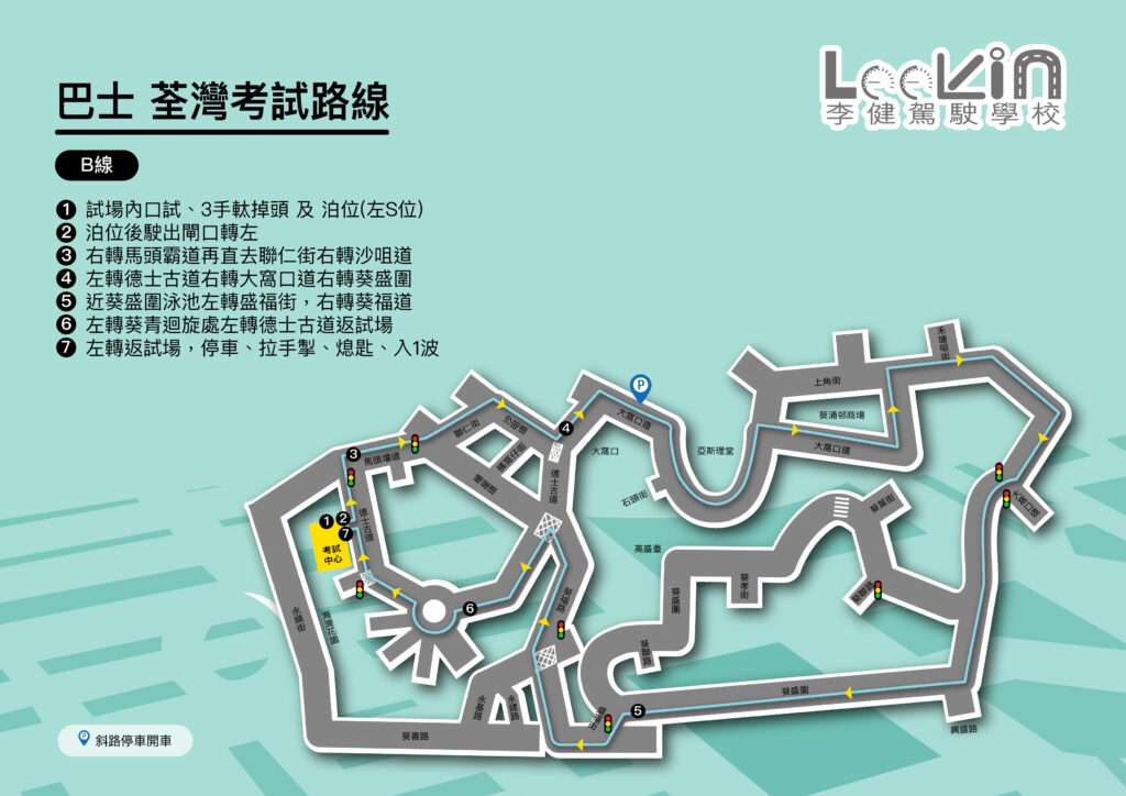 葵盛圍 路線B