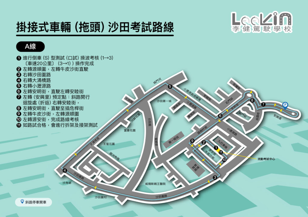 皮沙街 路線A
