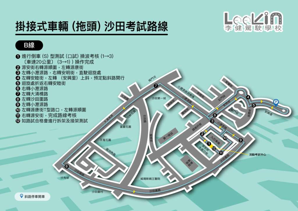 皮沙街 路線B