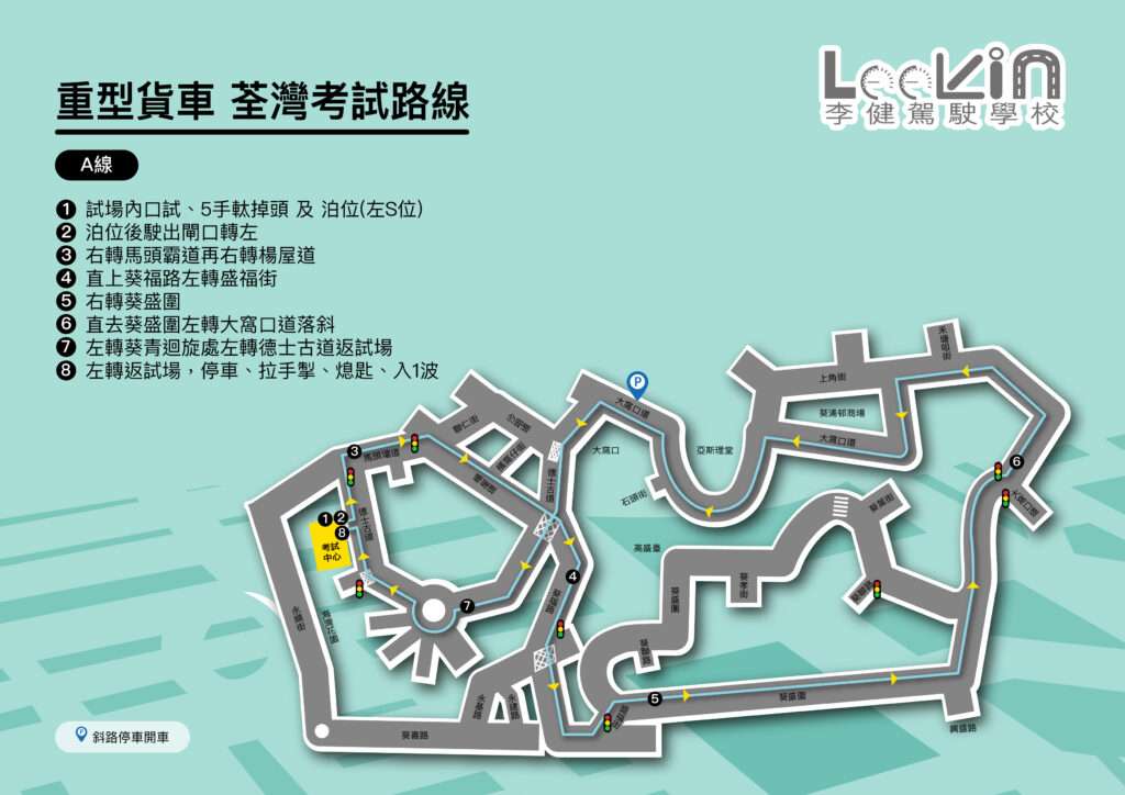 葵盛圍 路線A