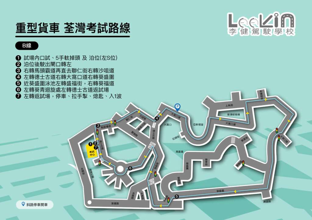 葵盛圍 路線B