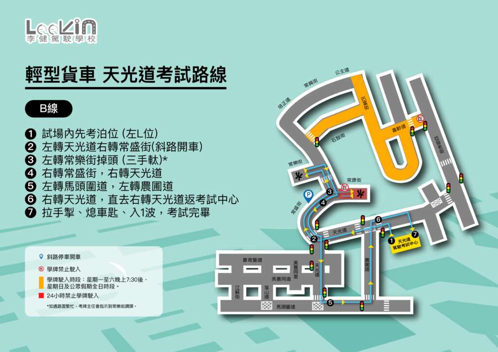 天光道 路線B