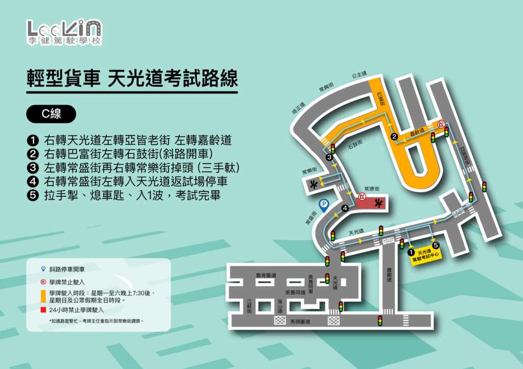 天光道 路線C