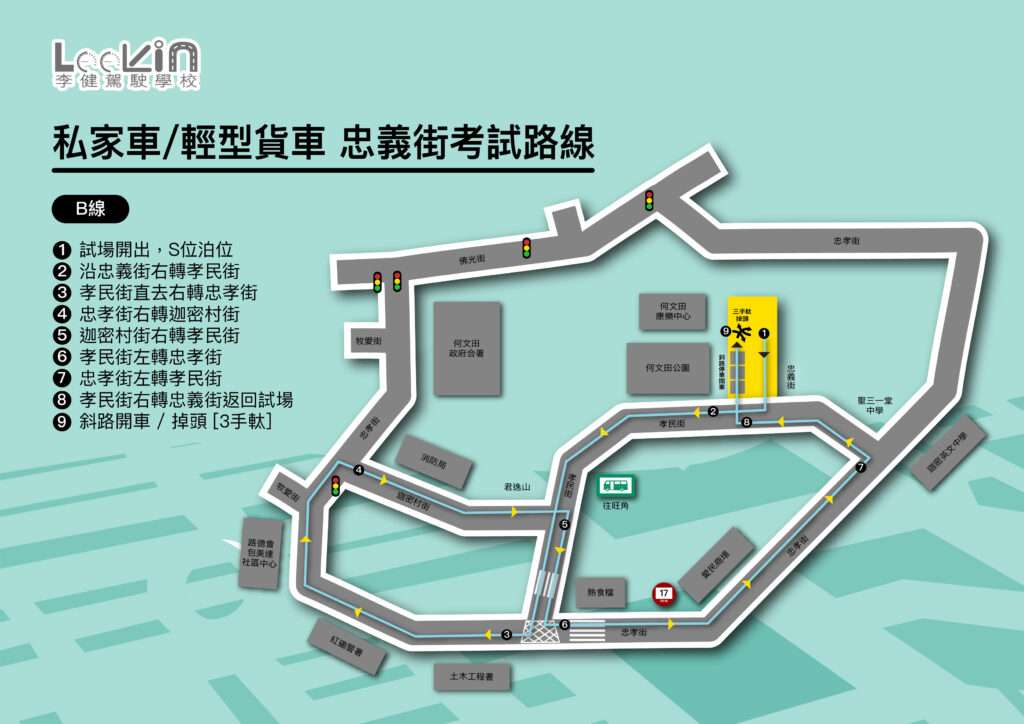 忠義街 路線B