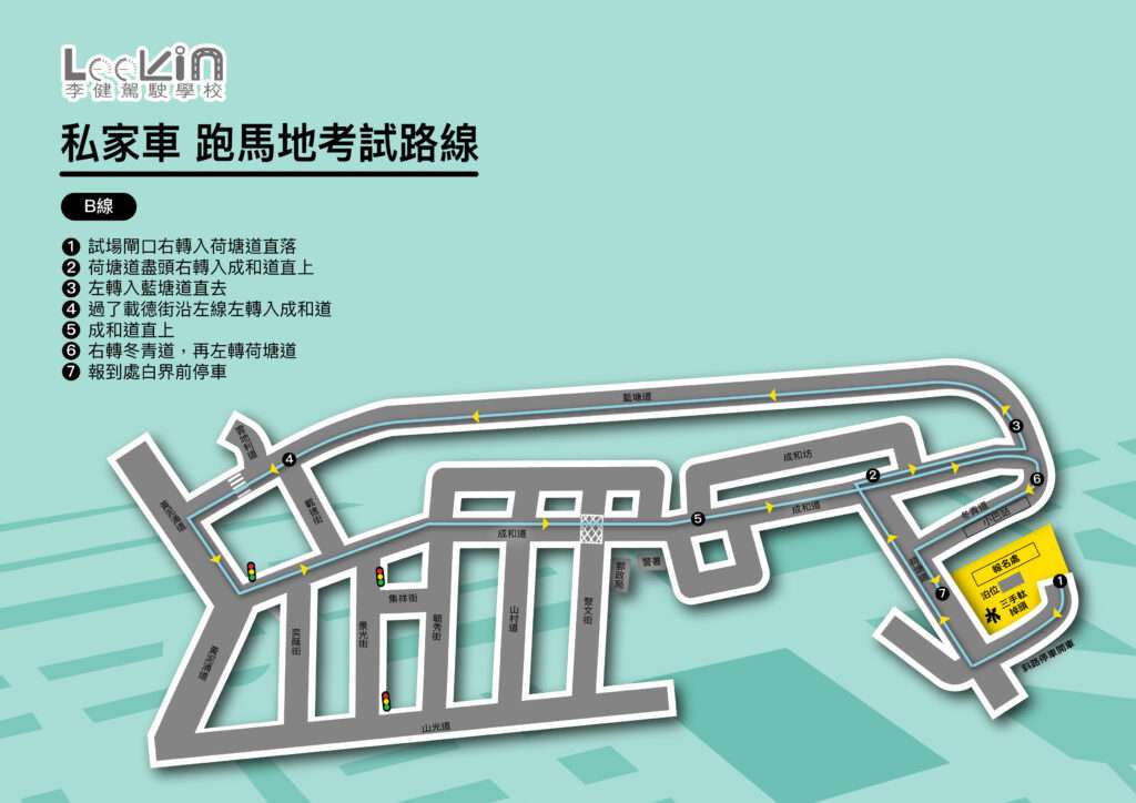 荷塘道 路線B
