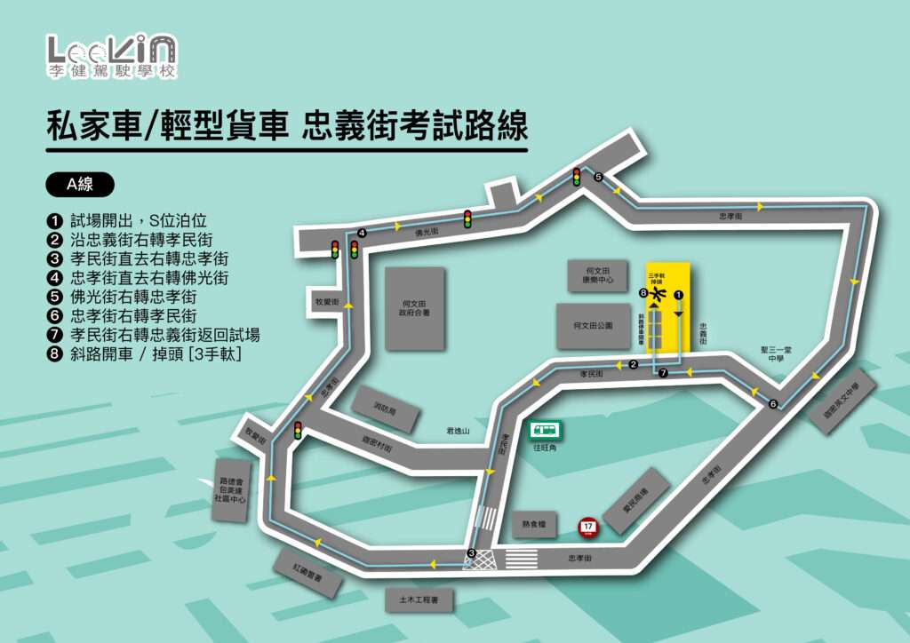 忠義街 路線A