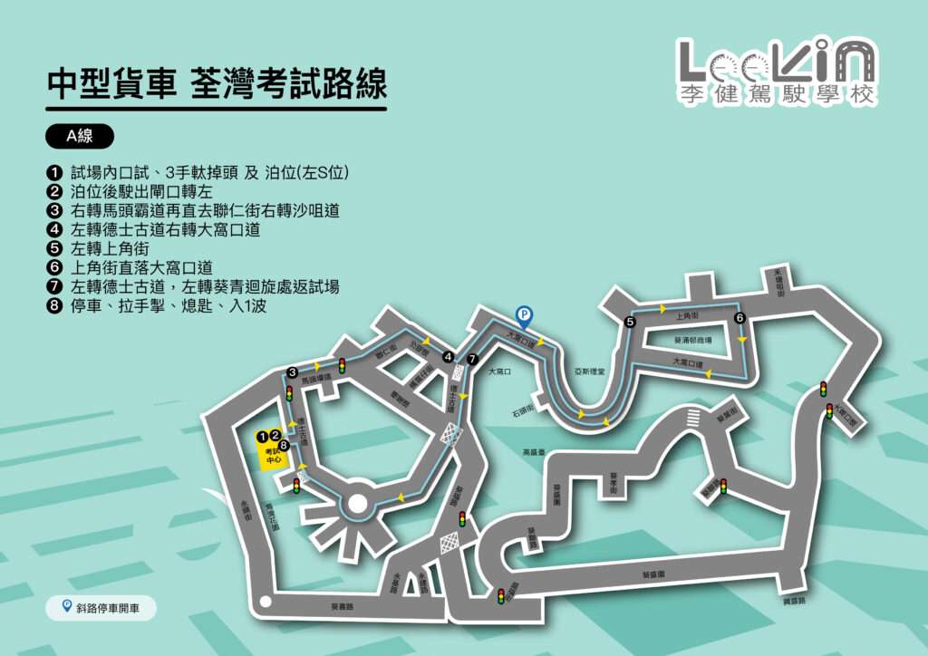 德士古道 路線A