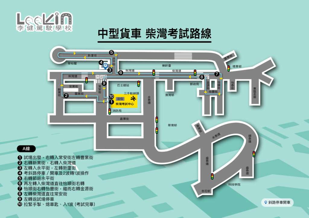 常安街 路線A