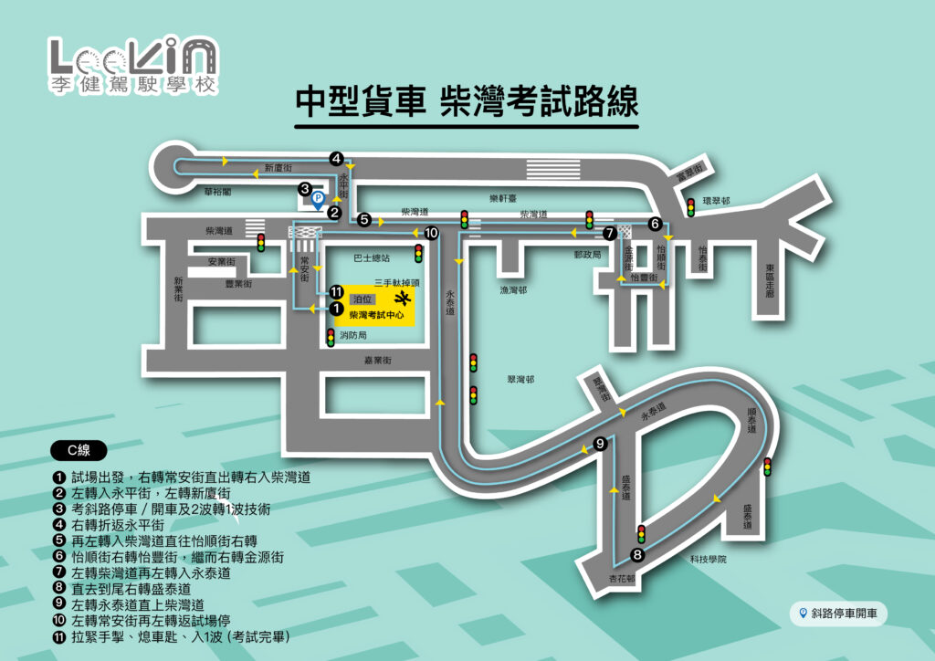 常安街 路線C