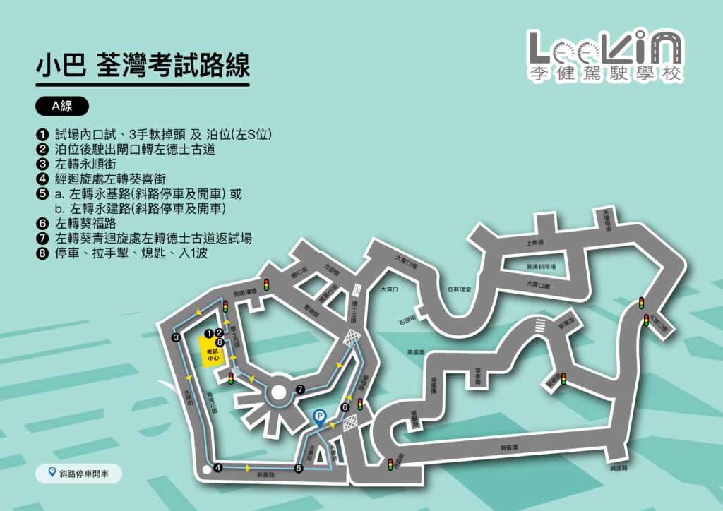 路線A