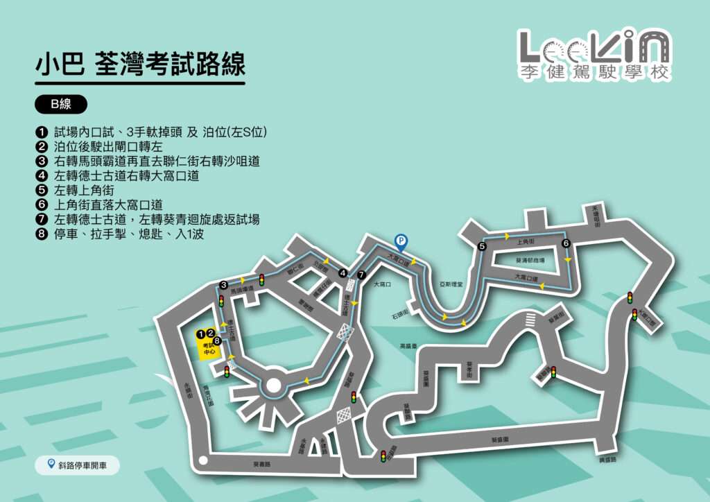 路線B