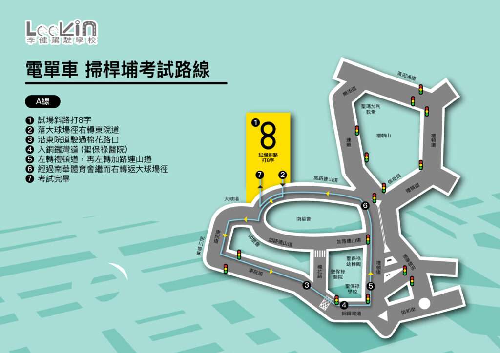 路線A