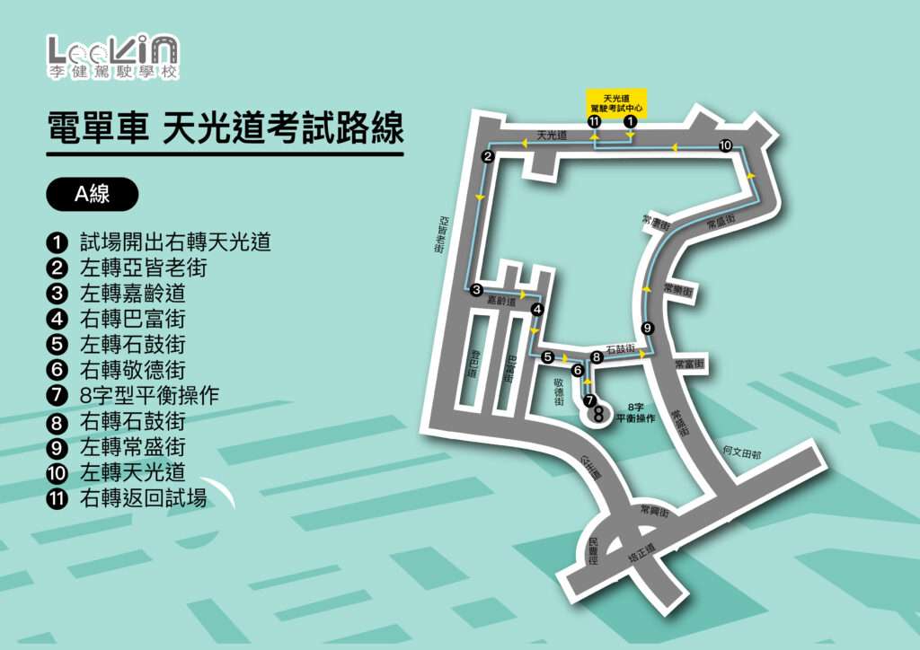 路線A